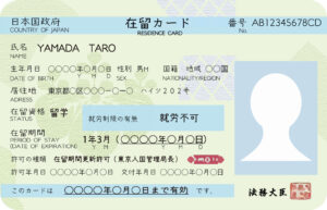 在留カード