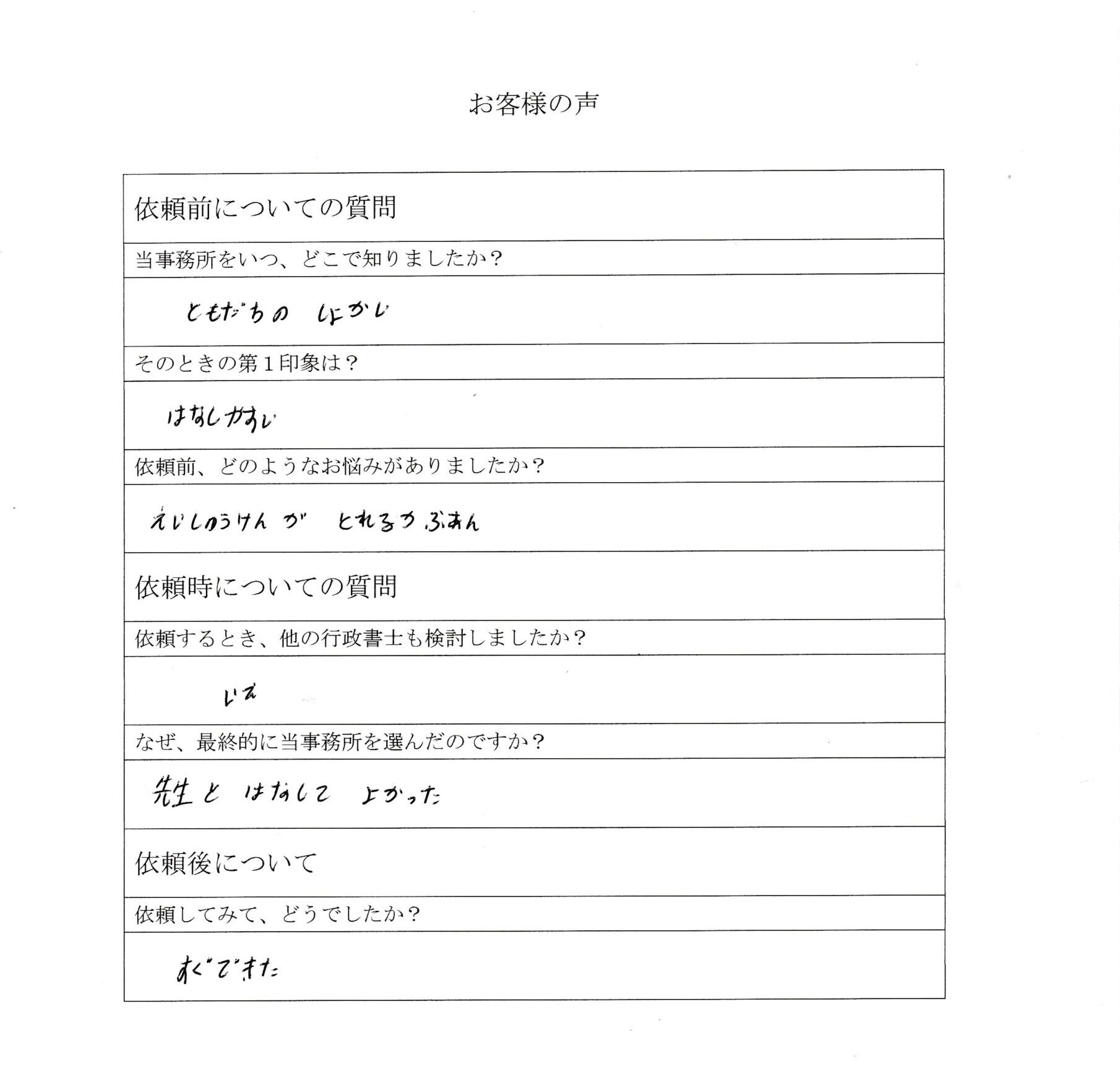 永住権（お客様の声.1）