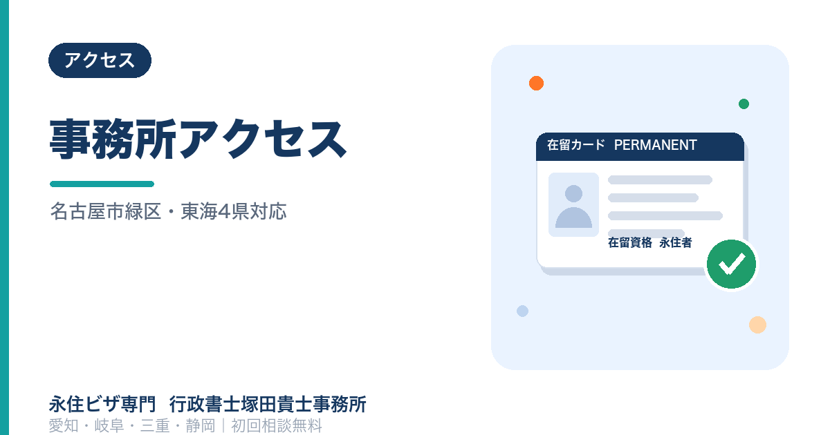 名古屋市緑区・東海4県対応