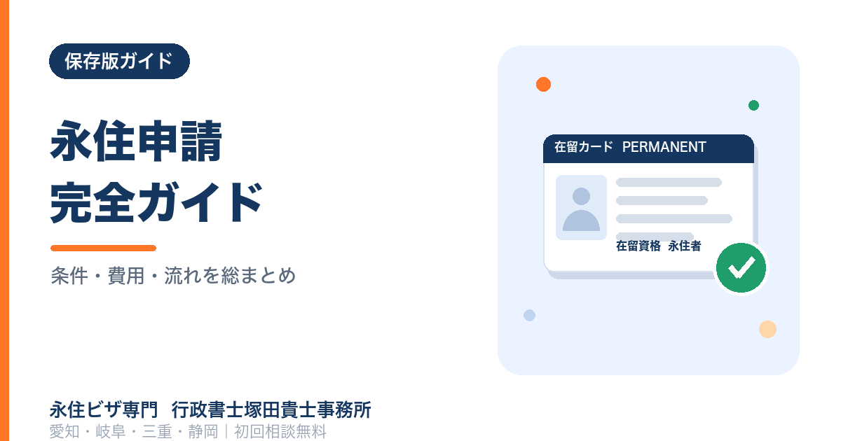 条件・費用・流れを総まとめ