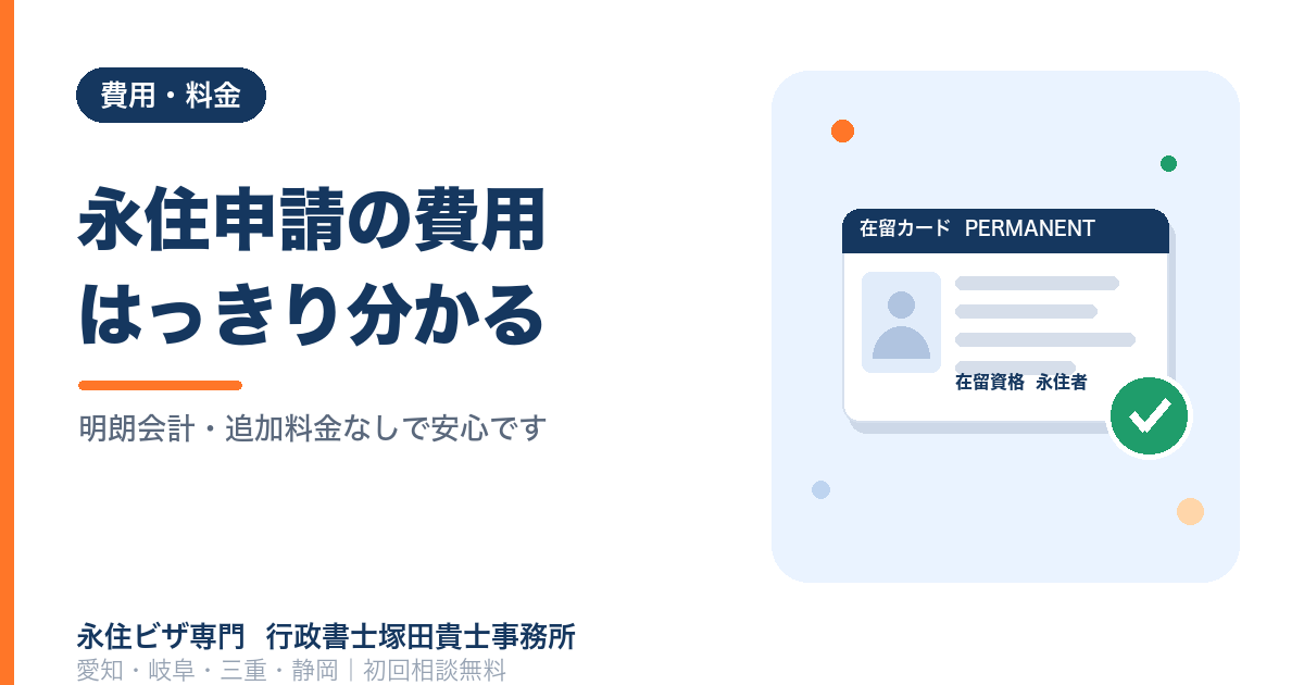明朗会計・追加料金なしで安心です