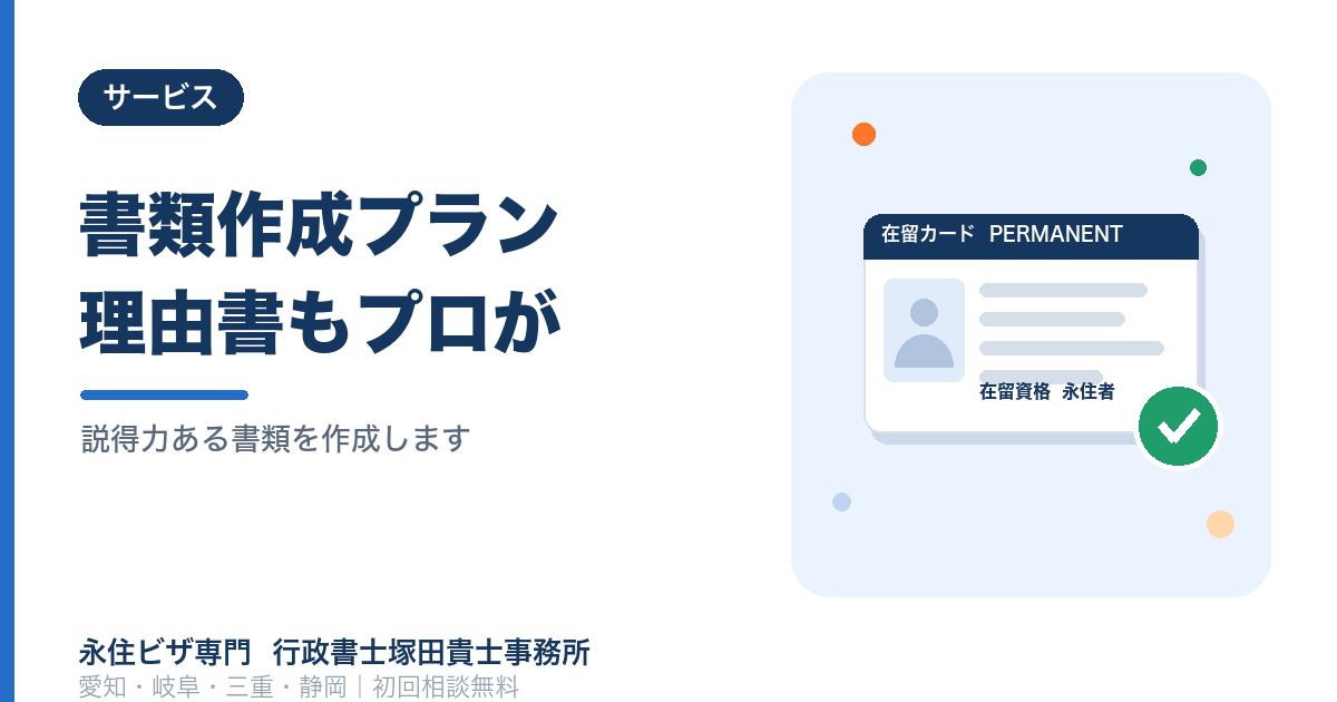 説得力ある書類を作成します