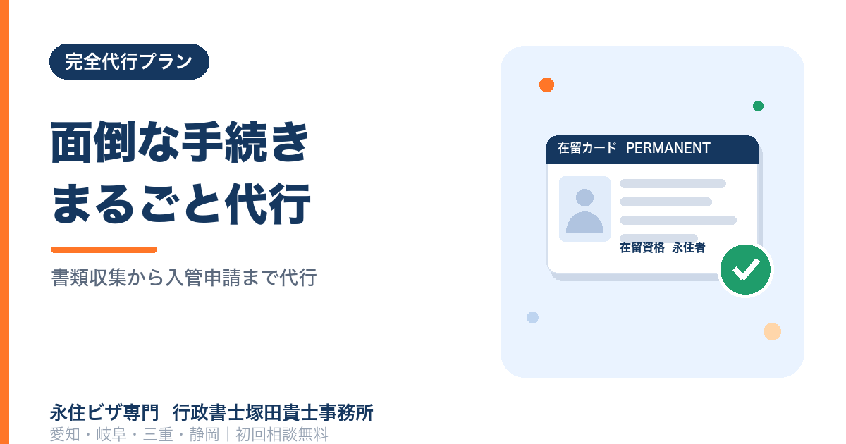 書類収集から入管申請まで代行