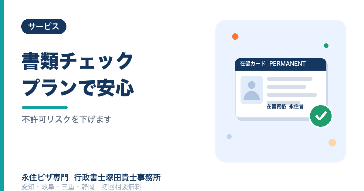 不許可リスクを下げます